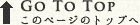 このページのトップへ