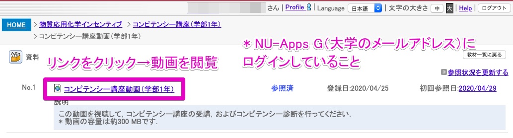 5. 「コンピテンシー講座動画（学部1年）」をクリックすると，下の画面が表示される．この画面で「コンピテンシー講座動画（学部1年）」をクリックすると，授業の動画を閲覧することができる．