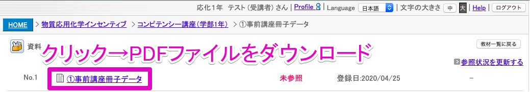 6. 「①事前冊子データ」をクリックすると，下の画面が表示される．この画面で「コ①事前冊子データ」をクリックすると，PDFファイルをダウンロードする画面になる．