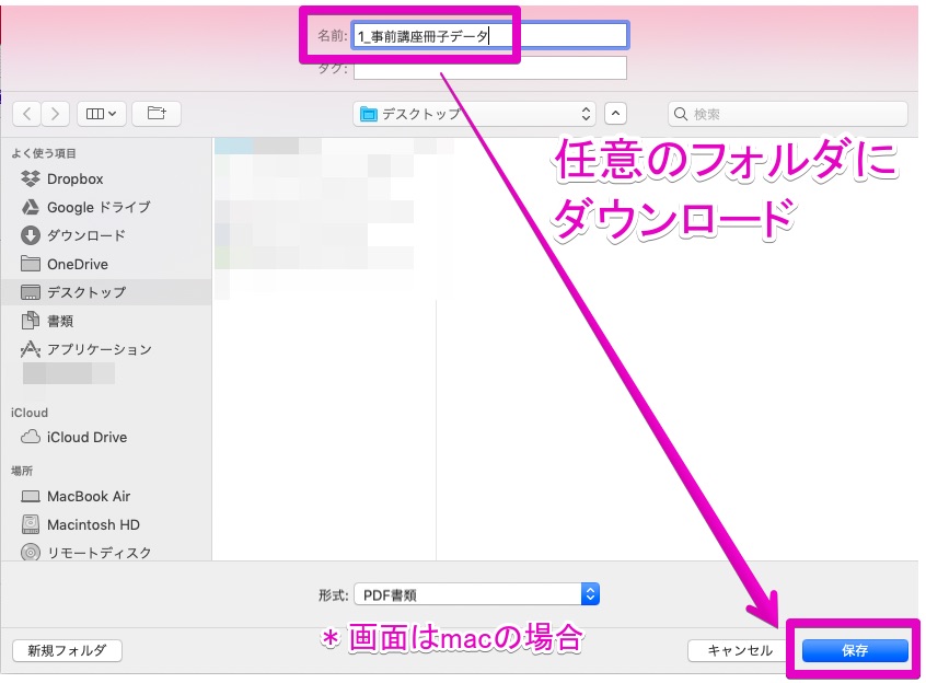 6. 「任意のフォルダにダウンロードする．