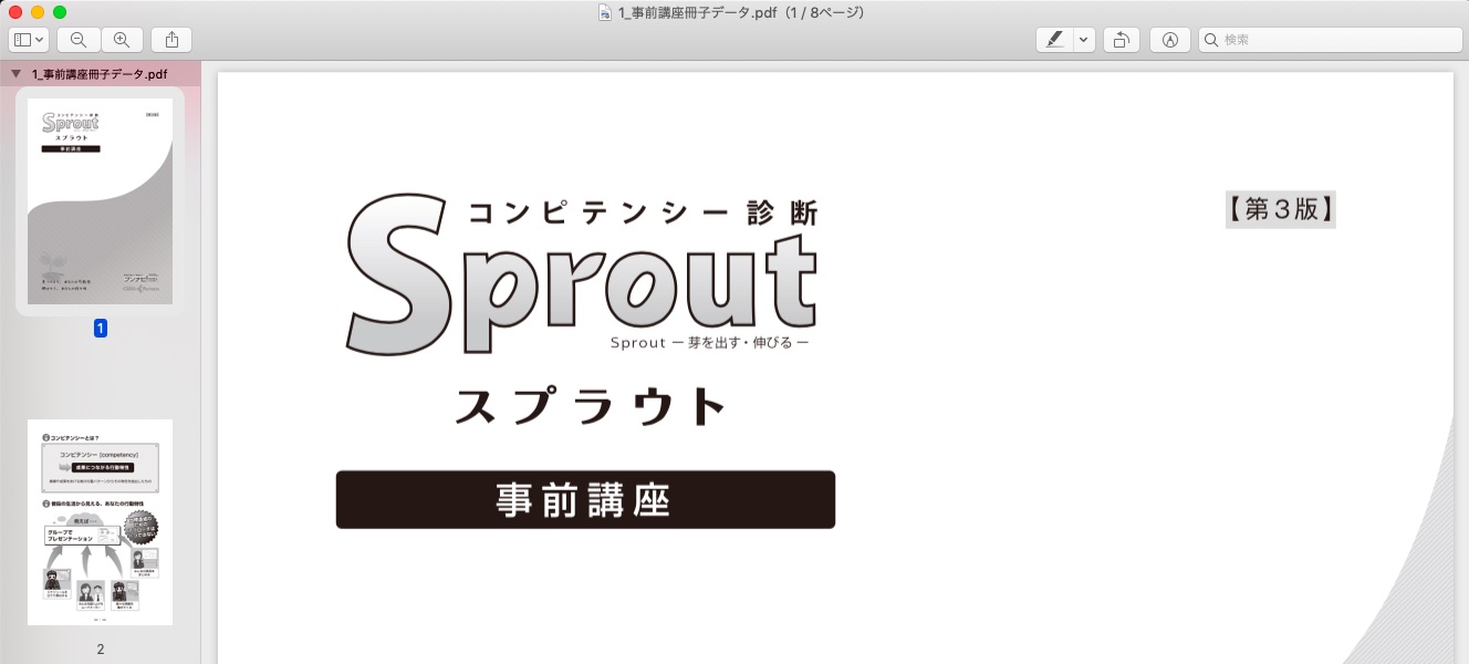 7. ダウンロードした授業教材のPDFファイルを閲覧する．