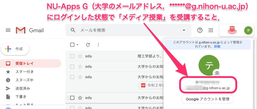 6. NU-AppsG（大学のメールアドレス，cs*****@g.nihon-u.ac.jp）にログインした状態で受講してください．