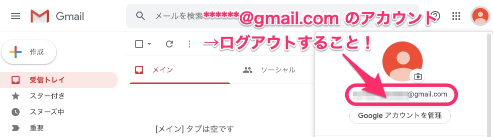 7. Google Chromeなどのブラウザ上で，個人のGmailアカウント (******@gmail.com) にログインした状態で受講すると，動画などの講義資料を閲覧できない場合があります．受講前に必ずログアウトしてください．