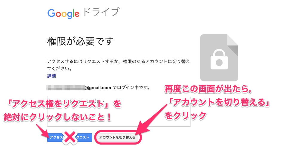 9. NU-AppsG（大学のメールアドレス，cs*****@g.nihon-u.ac.jp）にログインしても，再度以下の画面が出たら，「アカウントを切り替える」をクリックしてください．