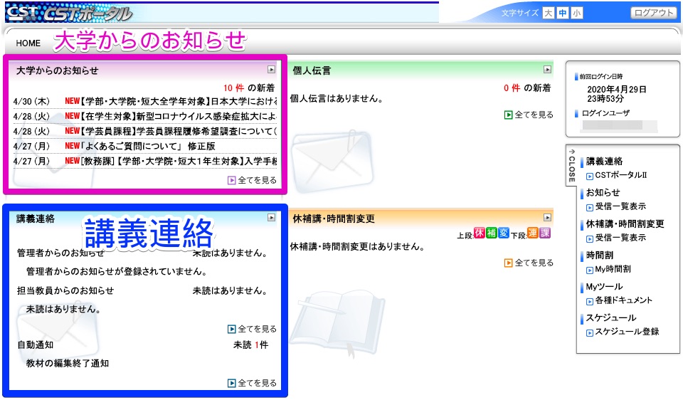 CSTポータルログイン後画面