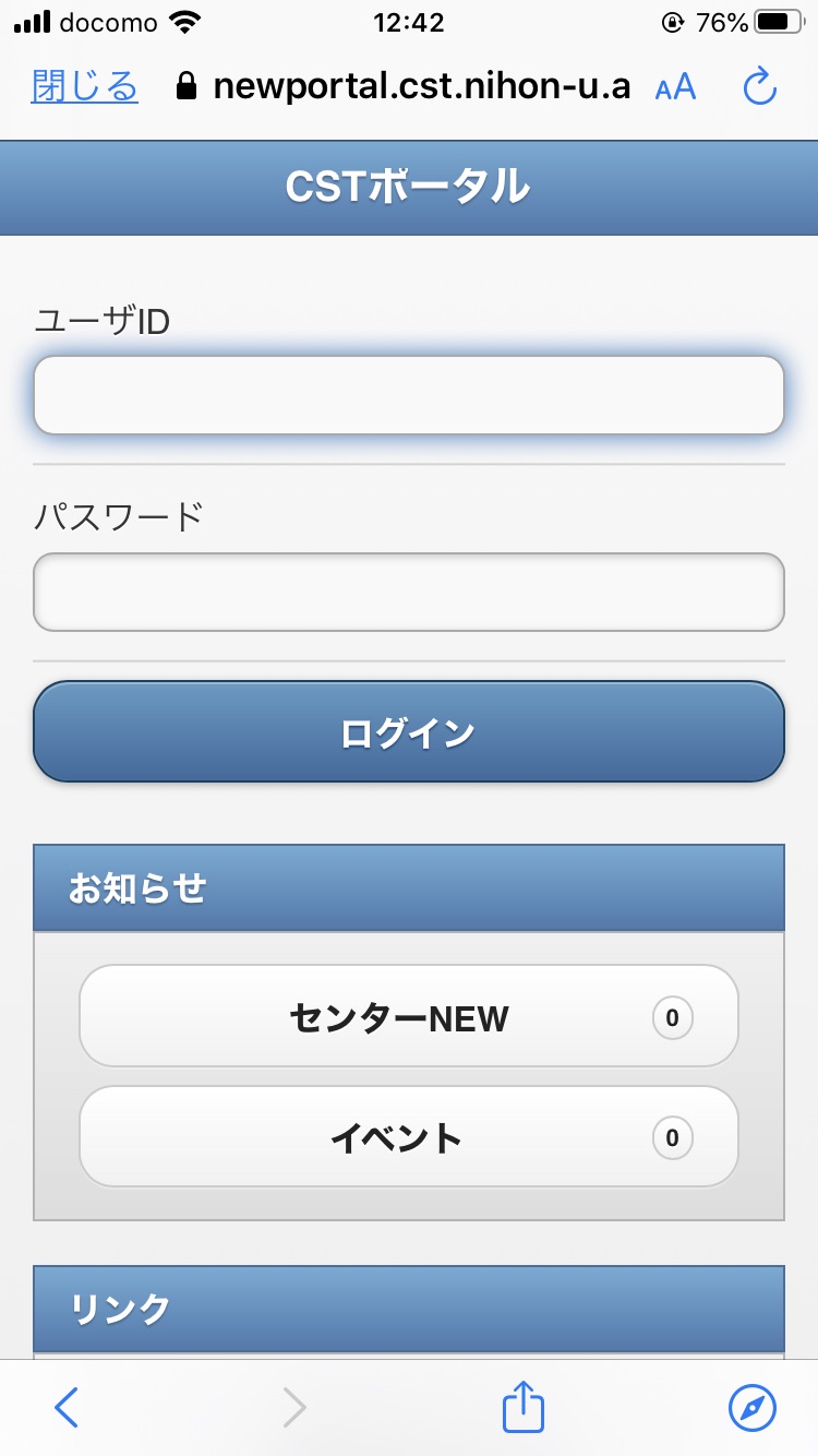 スマートフォンでCSTポータルにアクセスした場合のトップページ