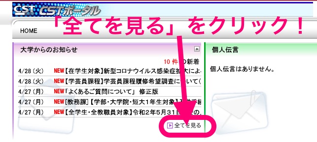 大学からのお知らせ