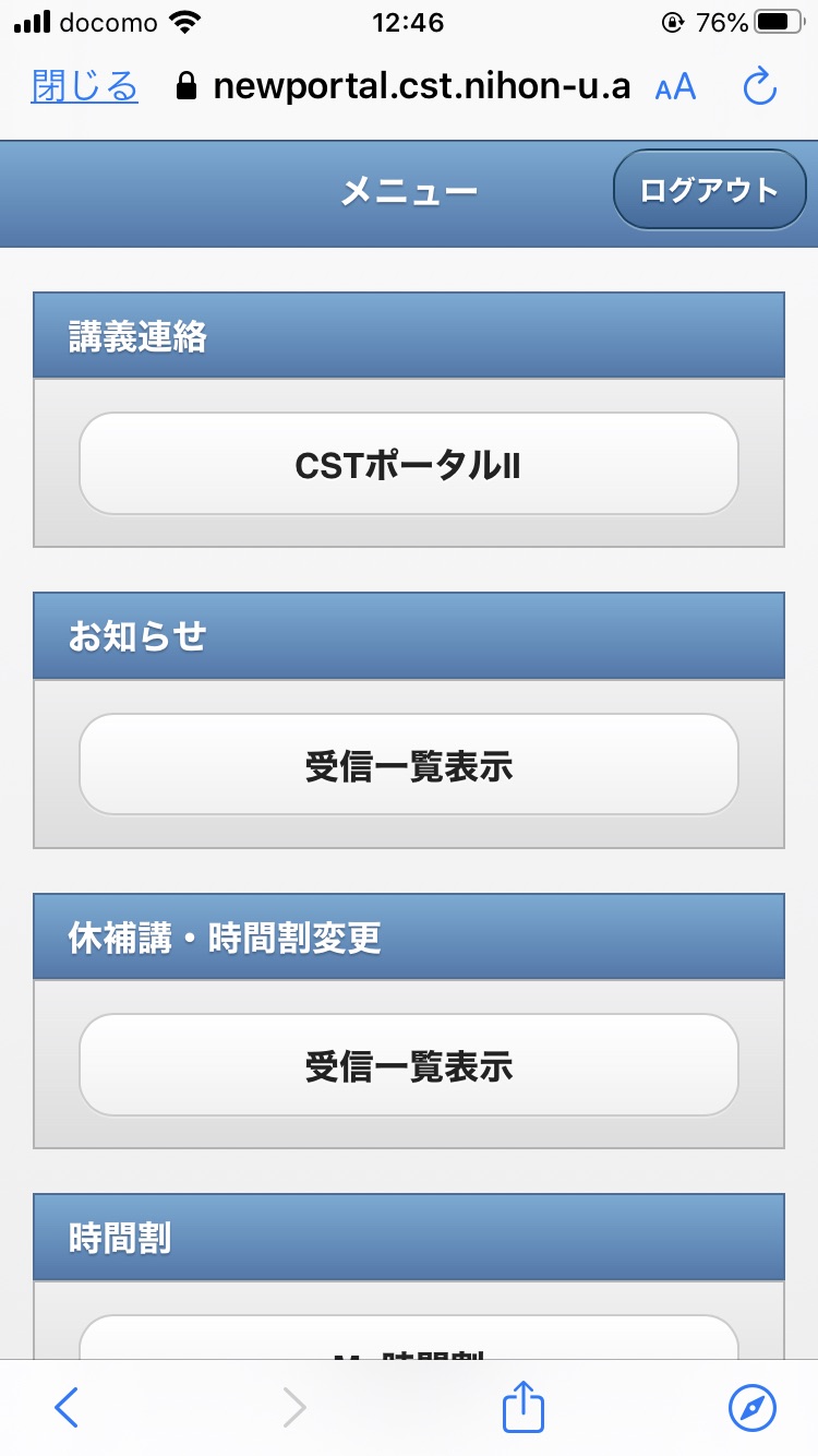スマートフォンでCSTポータルにアクセスした場合のトップページ