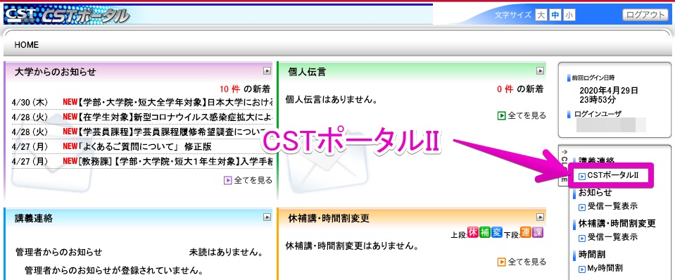 CSTポータルIIにアクセス