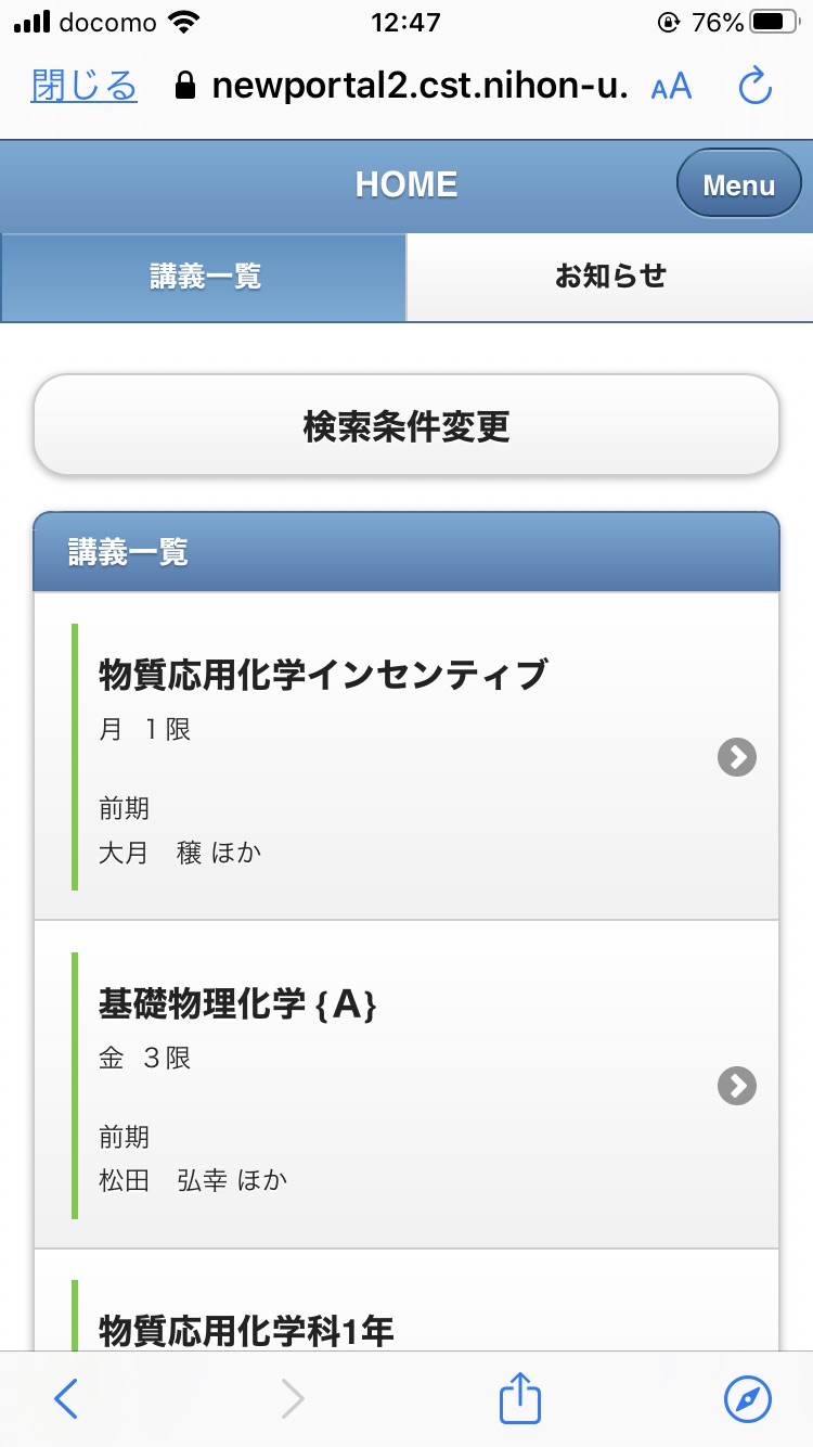 CSTポータルIIトップページ