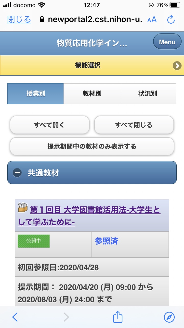 CSTポータルII授業教材例