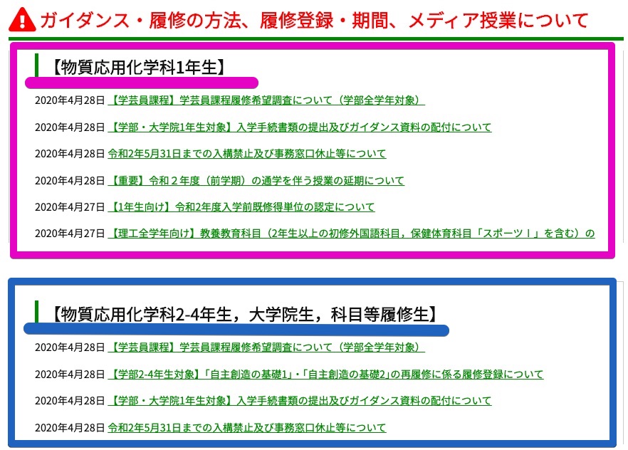 物質応用化学科のホームページ