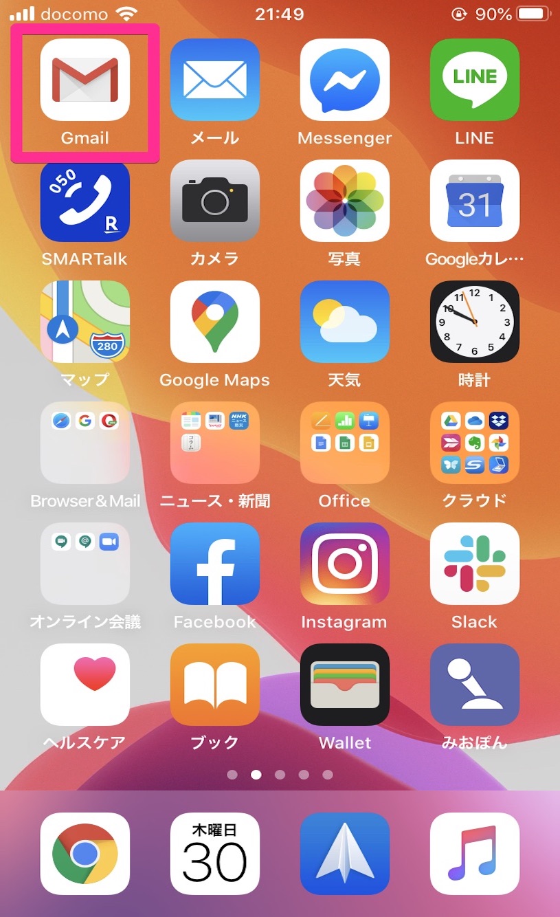 1. 「Gmail」を起動する．