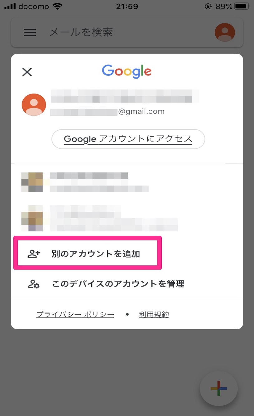 3. 別のアカウントを追加 をタップ．