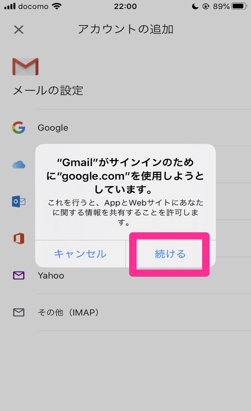5 「続ける」をタップする．
