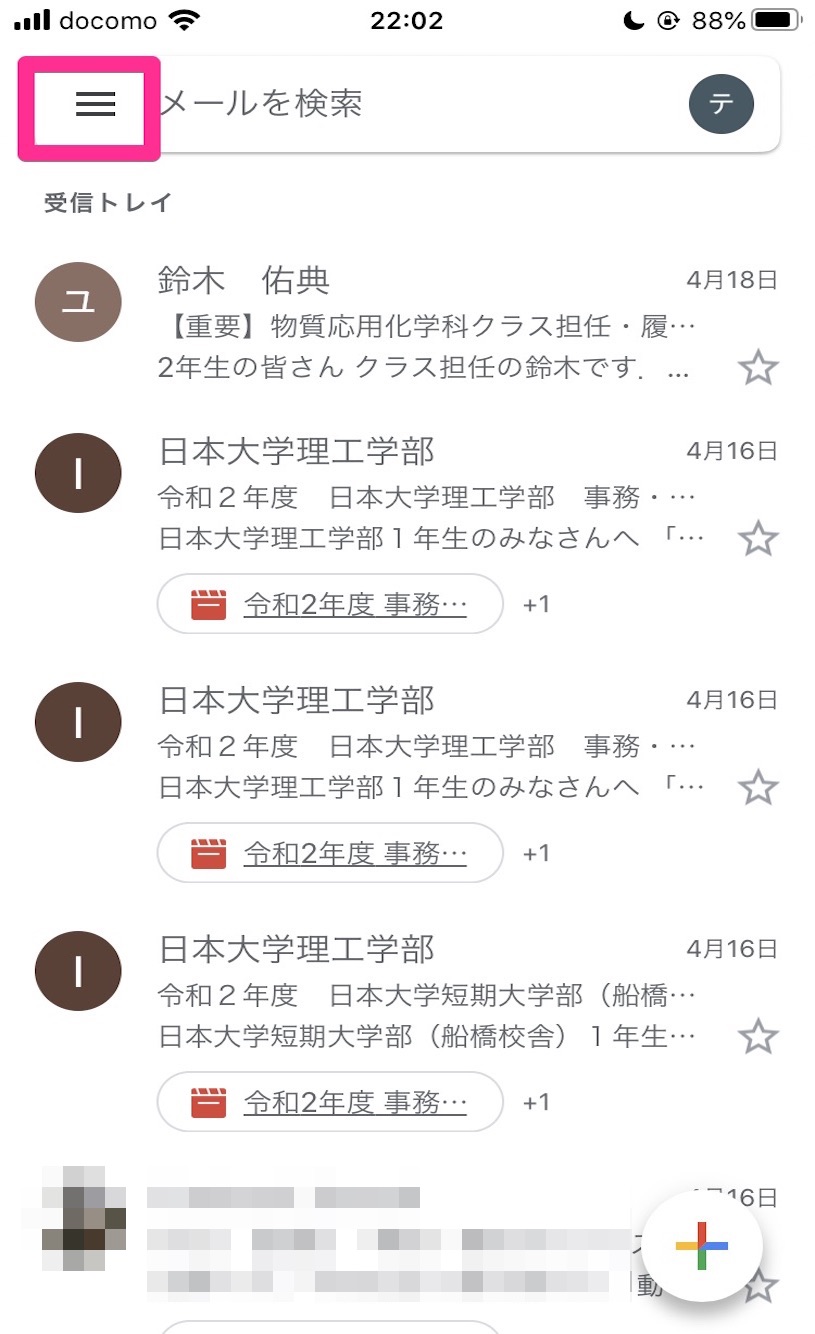 8. 赤枠をタップ．