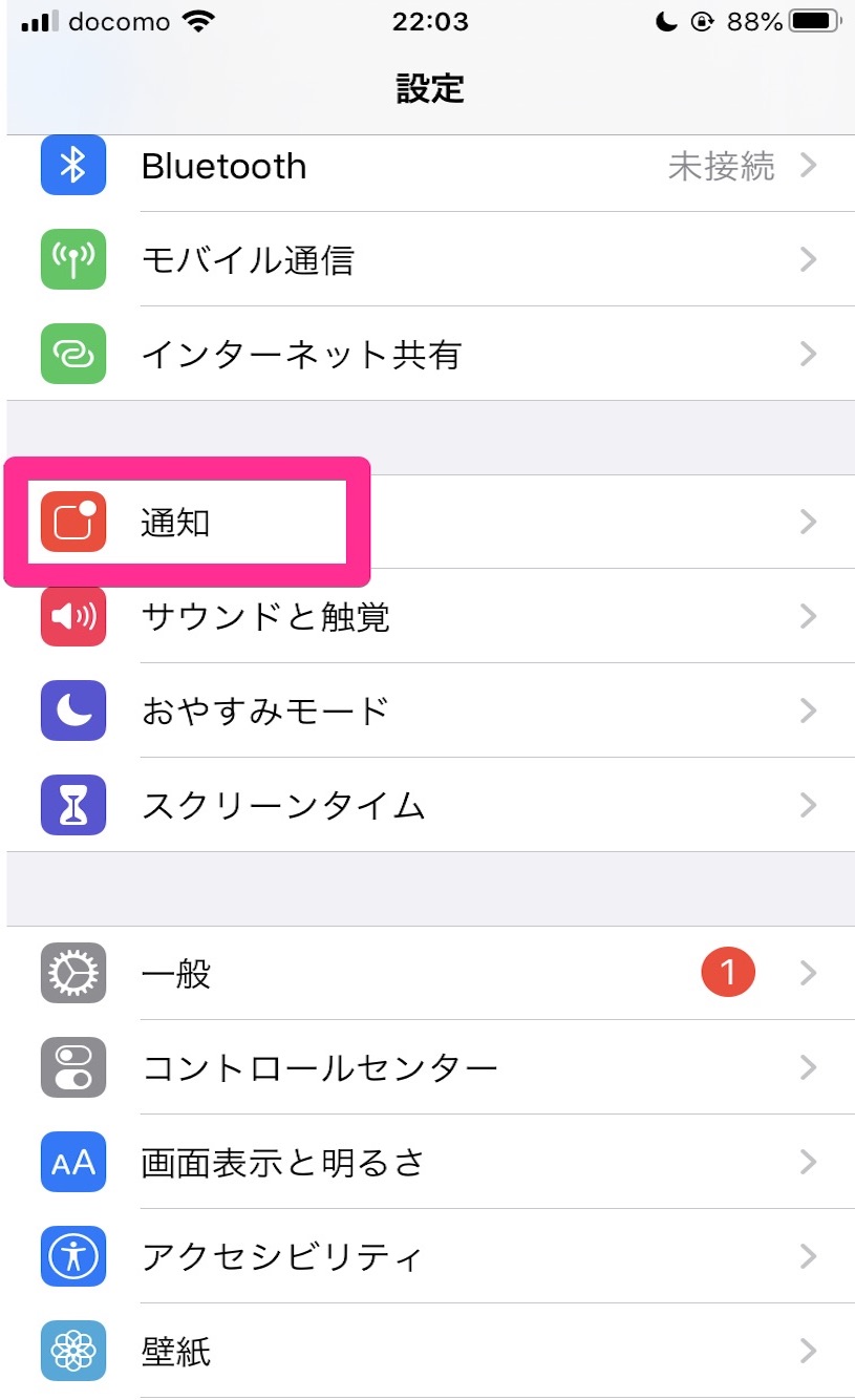 10. 設定→通知 をタップ．