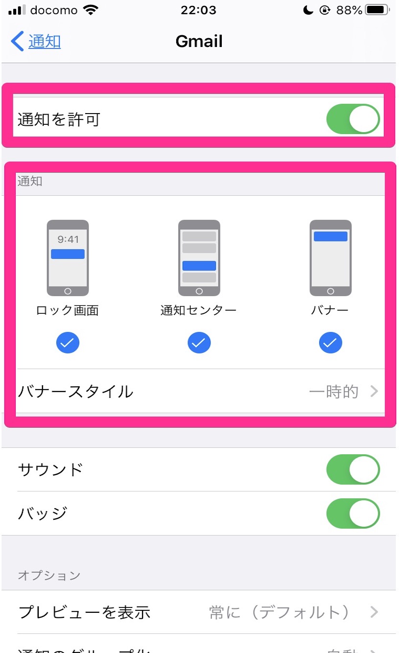12. 通知を許可 を有効にする．
