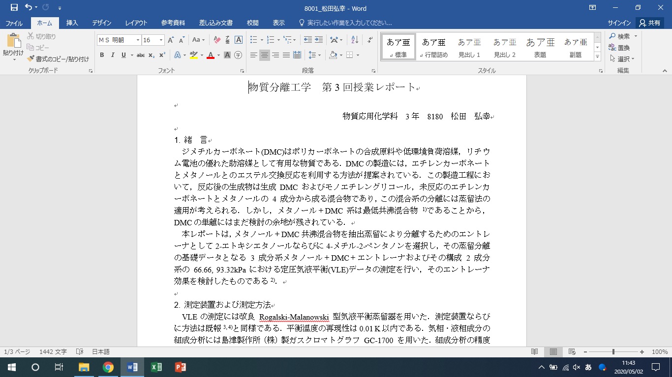 1. Wordでレポートを作成する．