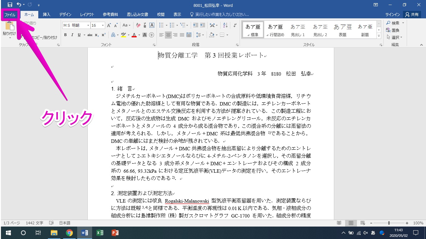 2. 「ファイル」をクリックする．
