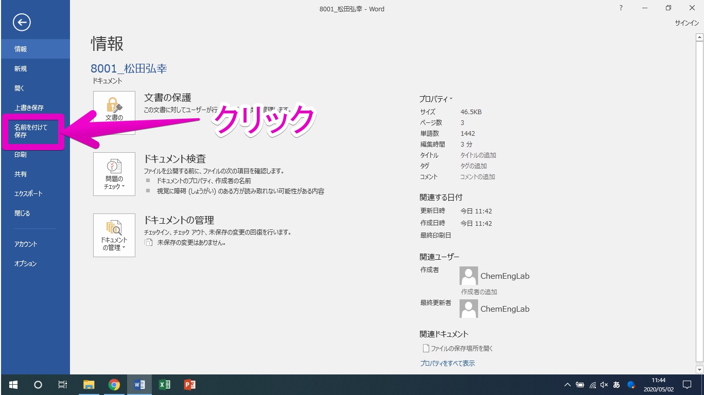 3. 「名前を付けて保存」をクリックする．