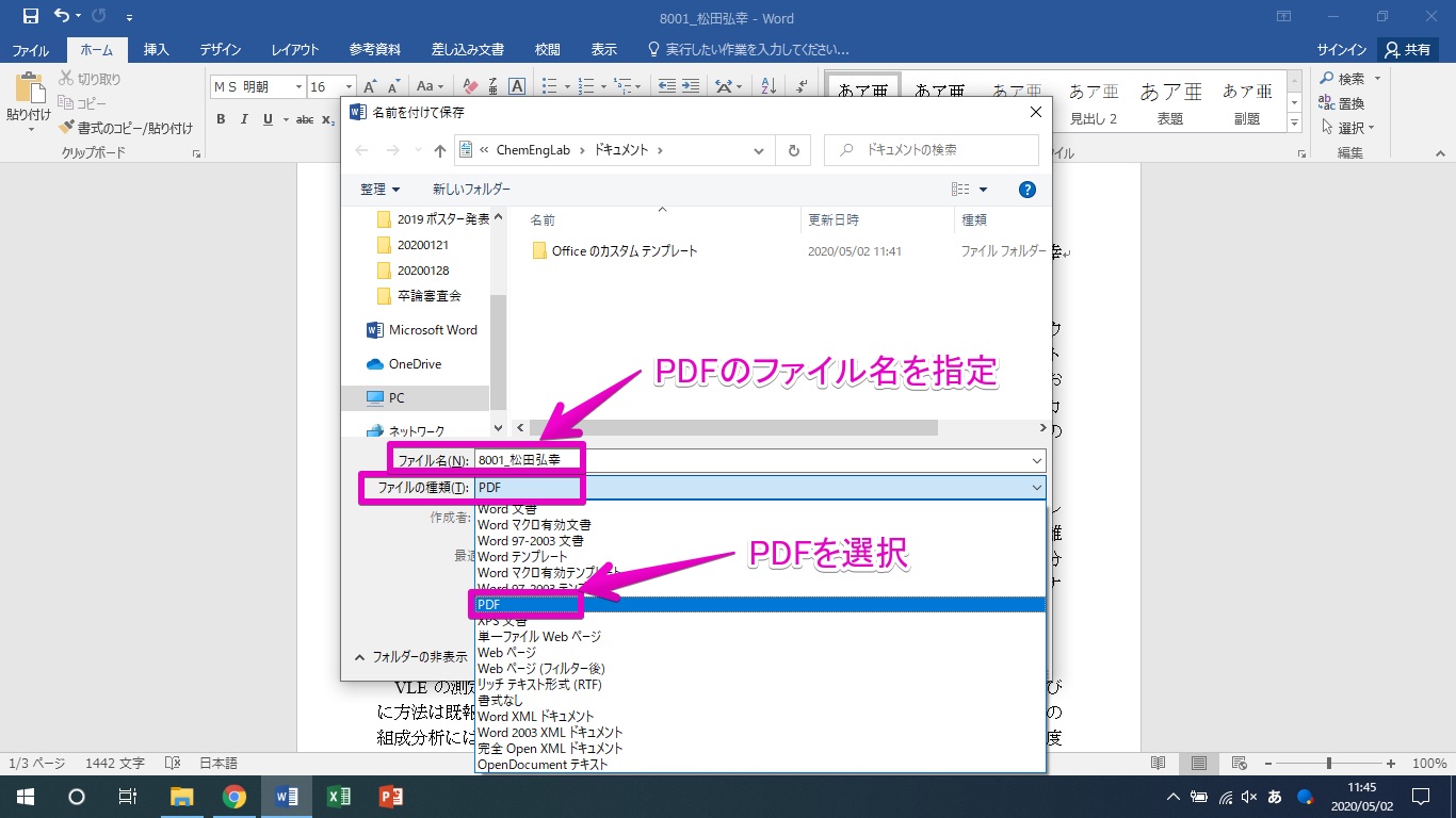 4. PDFファイルを保存するフォルダを指定する．ファイル名を入力する．その後，「ファイルの種類」で「PDF」を選択する．