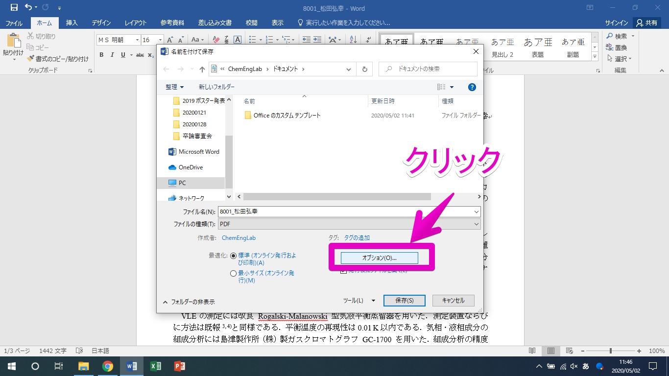 5. 「オプション」をクリックする．