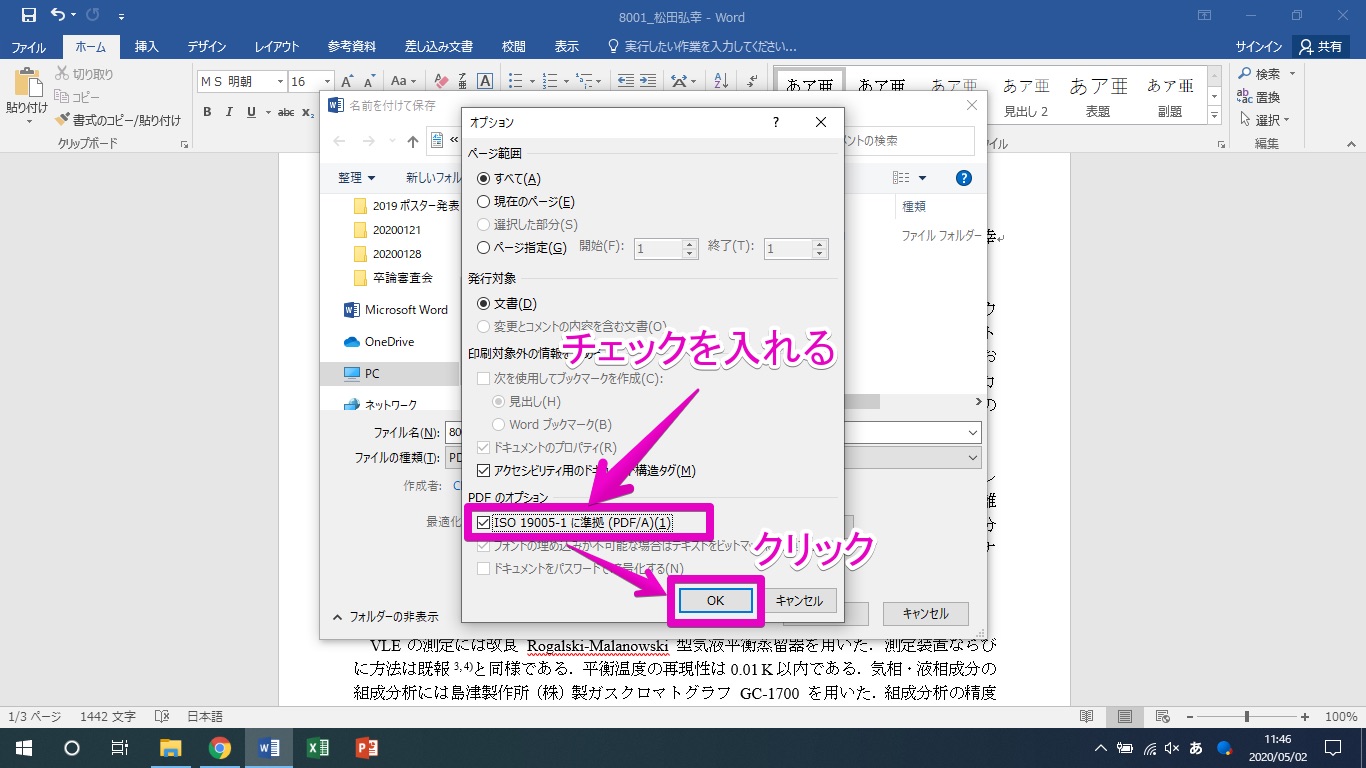 6. 「PDFオプション」の「ISO 19005-1に準拠 ...」にチェックを入れる<b>【この作業を必ず行ってください！】</b>．その後，「OK」をクリック
