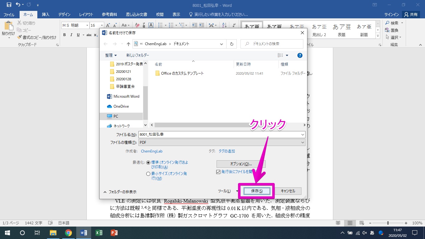 7. 「保存」をクリックする．その後，PDFファイルに変換される．
