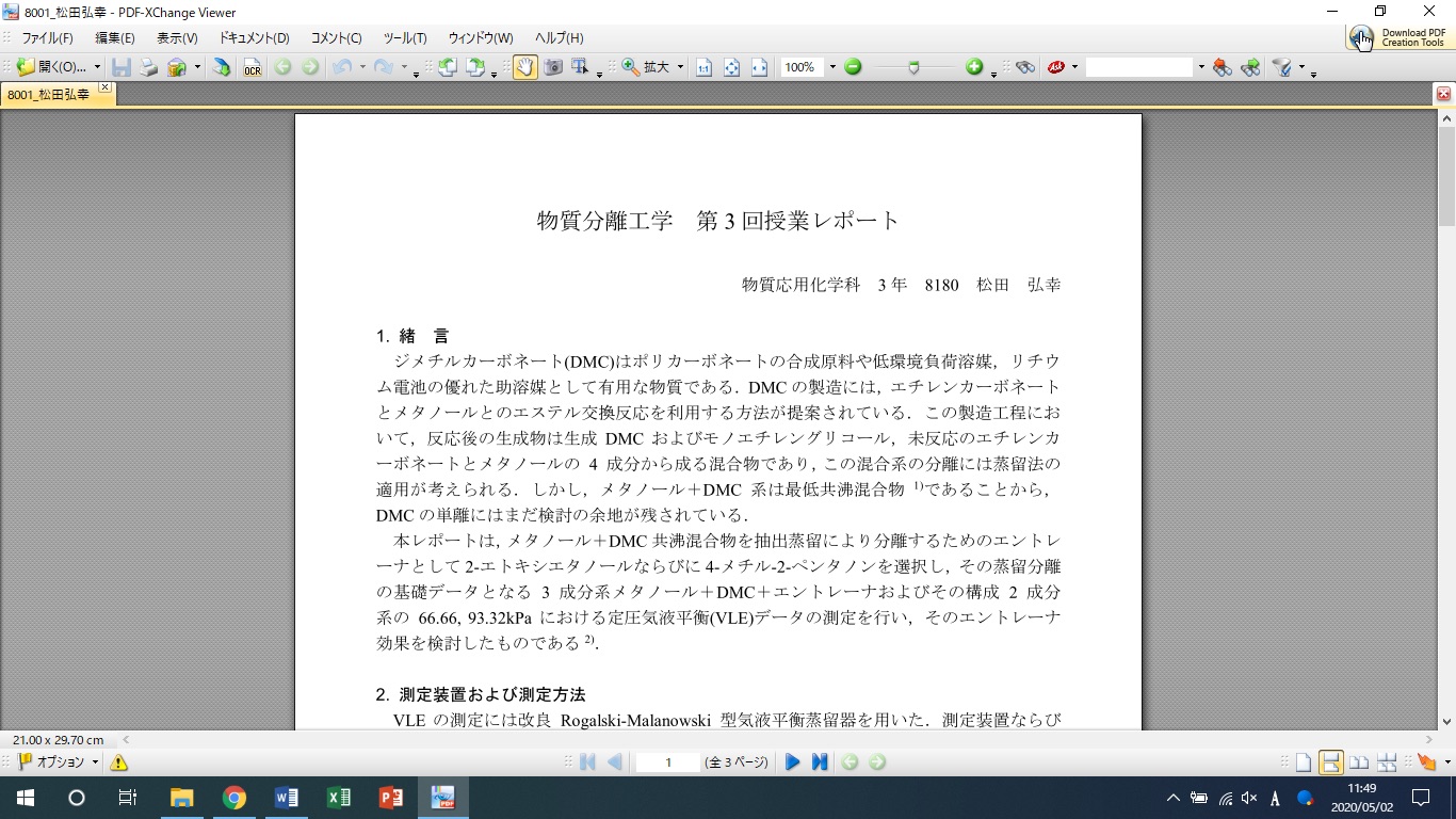 8. PDFファイルをPDF閲覧ソフトで開き，きちんと変換されているかどうかを確認する<b>【この作業を必ず行ってください！】