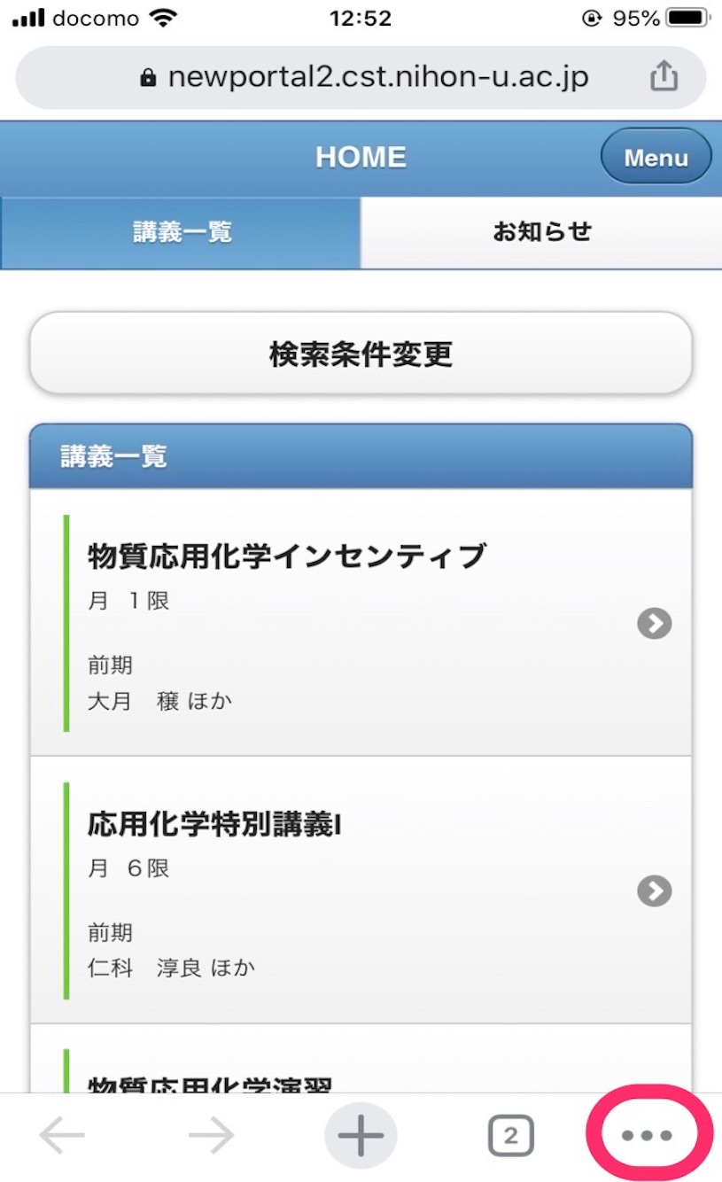 1. CSTポータルIIにログイン後，右下の「・・・」をタップ．