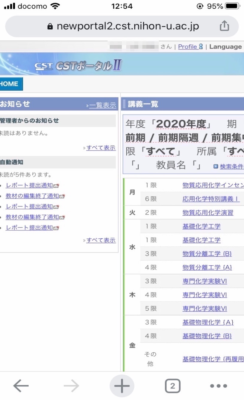 4. スマートフォンでPC版「CSTポータルII」サイトが表示された．