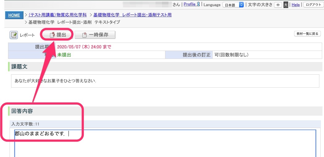 3. 「回答内容」にレポートの回答をテキストで入力する．入力後，「提出」をクリックする．