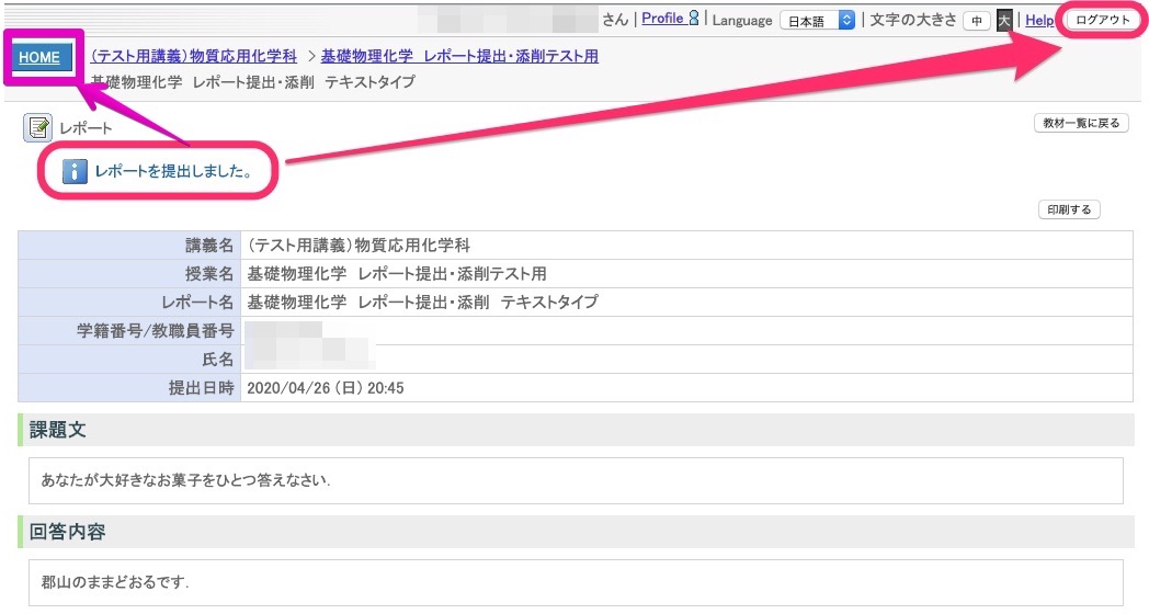 4. 「レポートを提出しました。」と表示される．これでレポート提出は完了である．