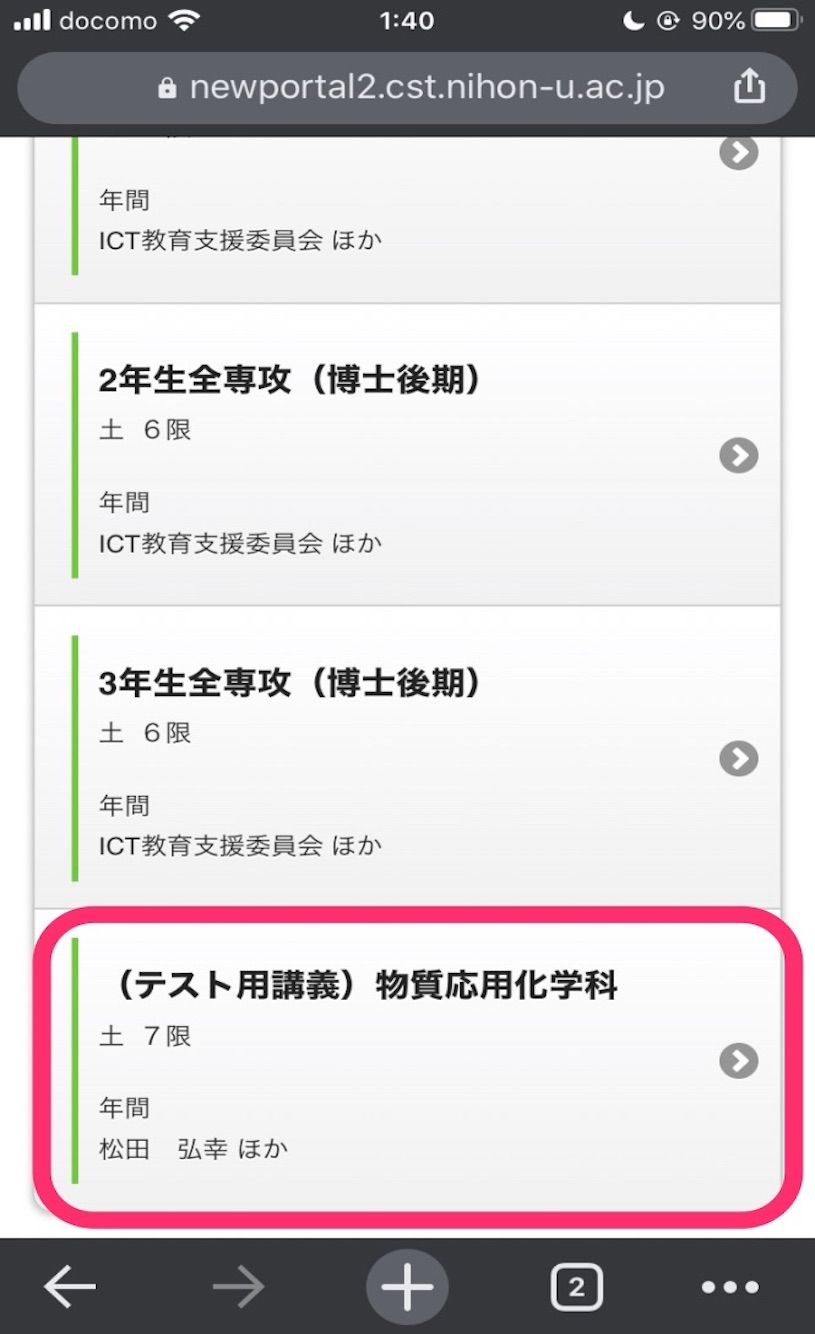 1. CSTポータルIIにログインし，レポートを提出したい授業科目をタップ．