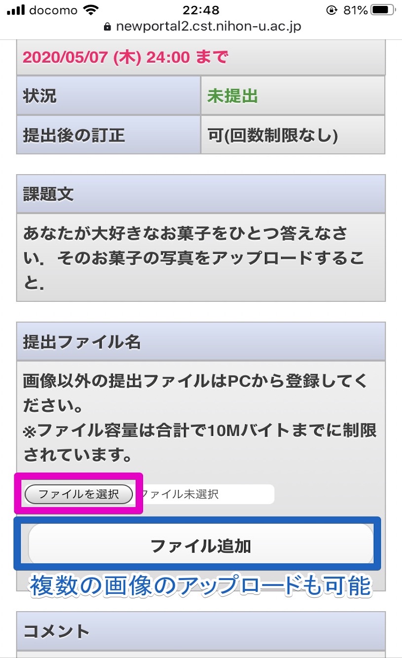 3. ファイルを選択 をタップ．