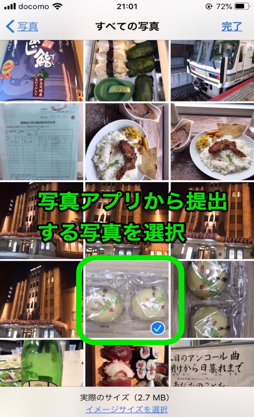 4. スマートフォンの写真アプリを用いて，提出したい画像を選択．