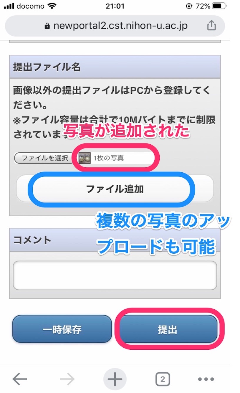 5. 画像が追加された．その後，提出 をタップする．
