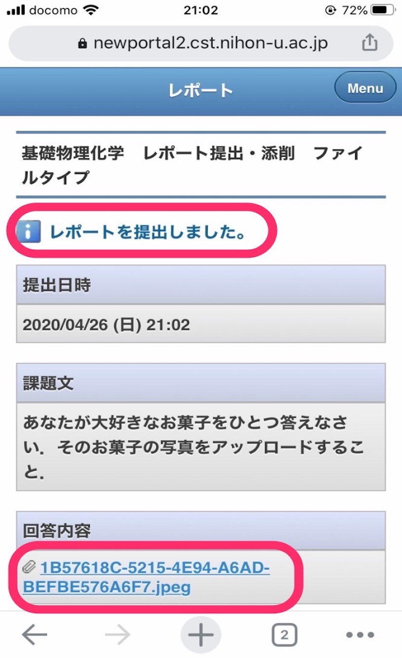7. レポートを提出しました。 と表示される．これでレポート提出は完了．