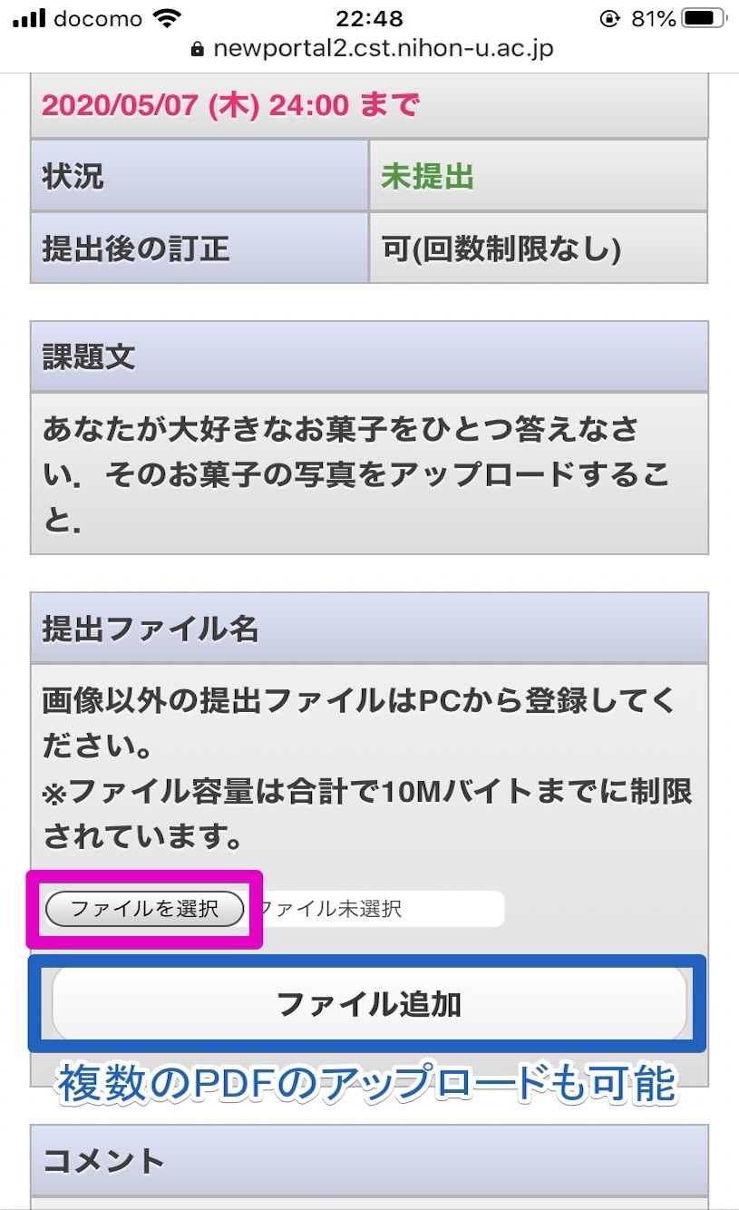 3. ファイルを選択 をタップ．