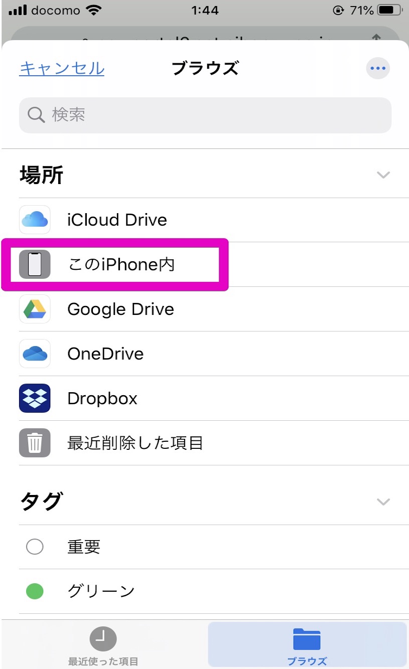 4. このiPhone内 をタップ．