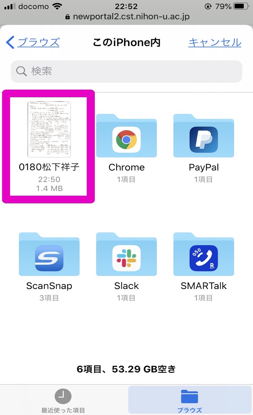 5. 提出したいPDFファイル をタップ．