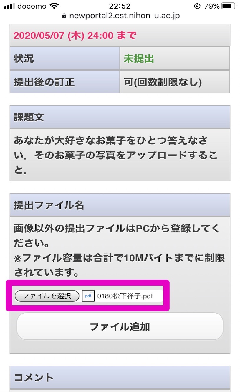 6. PDFファイルが追加された．複数の画像の追加も可能．その後，提出 をタップ．
