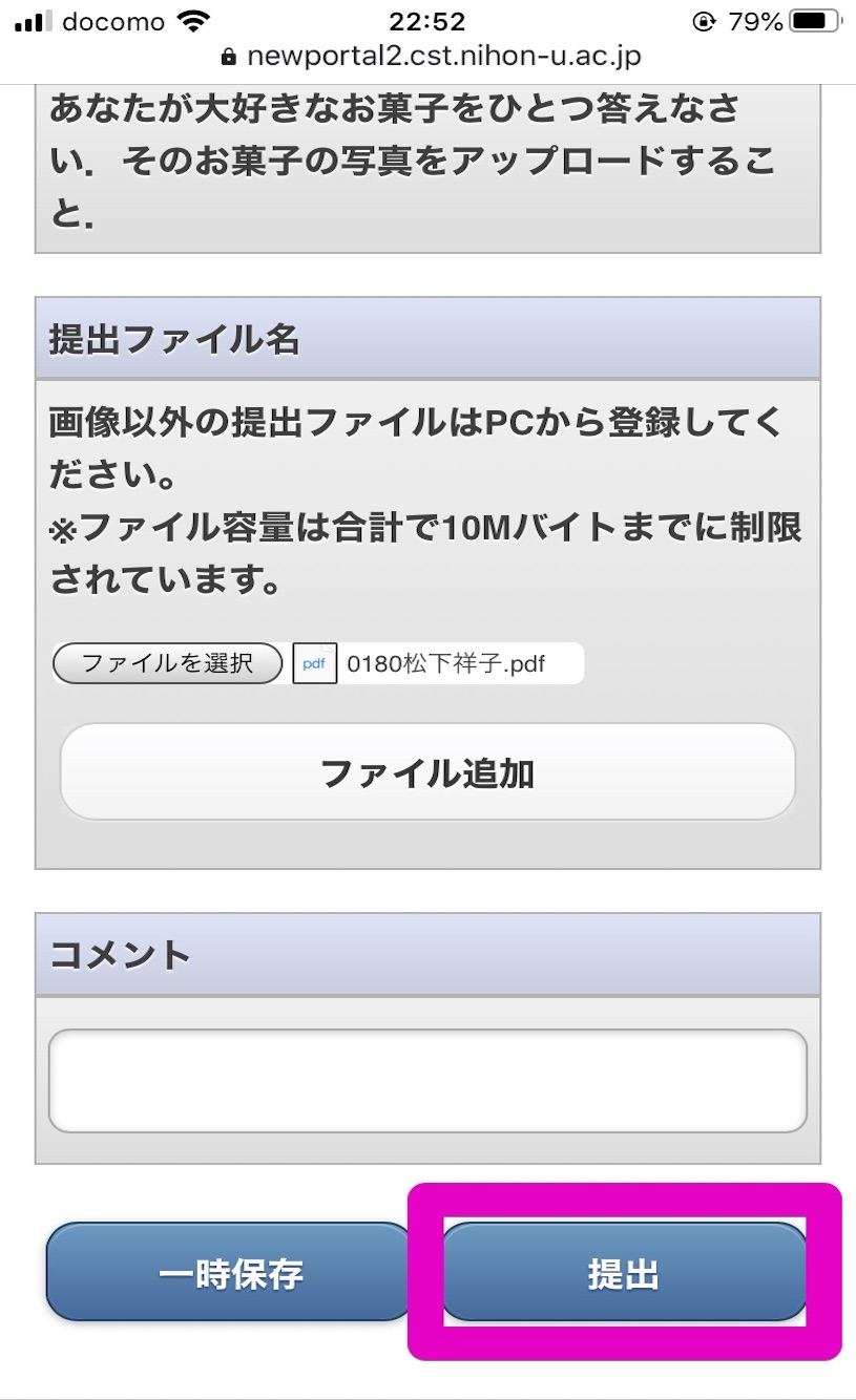 7. 提出 をタップ．
