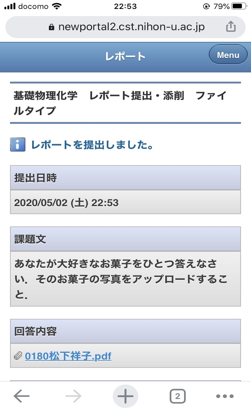 9. レポートを提出しました。 と表示される．これでレポート提出は完了．