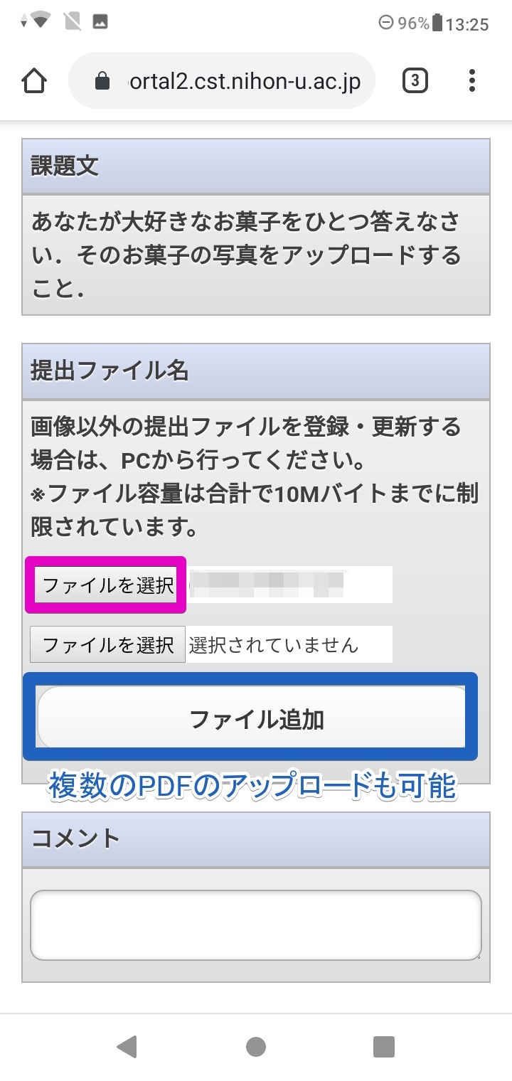 3. ファイルを選択 をタップ．