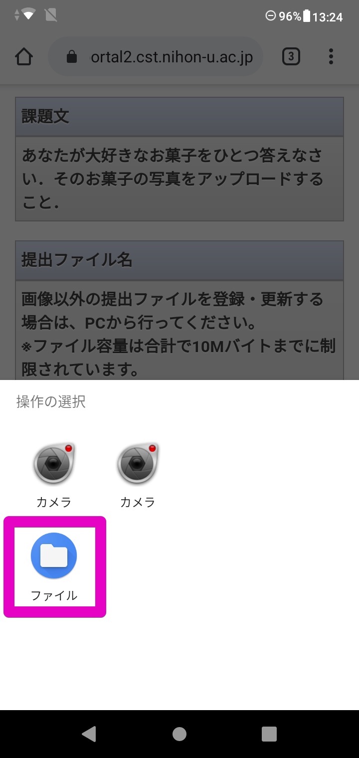 4. ファイル をタップ．