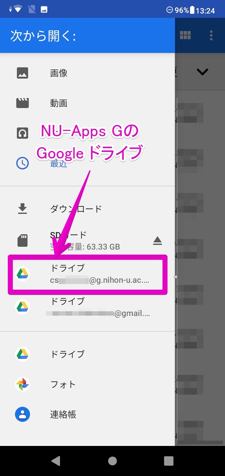 6. NU-Apps GのGoogleドライブをタップ．