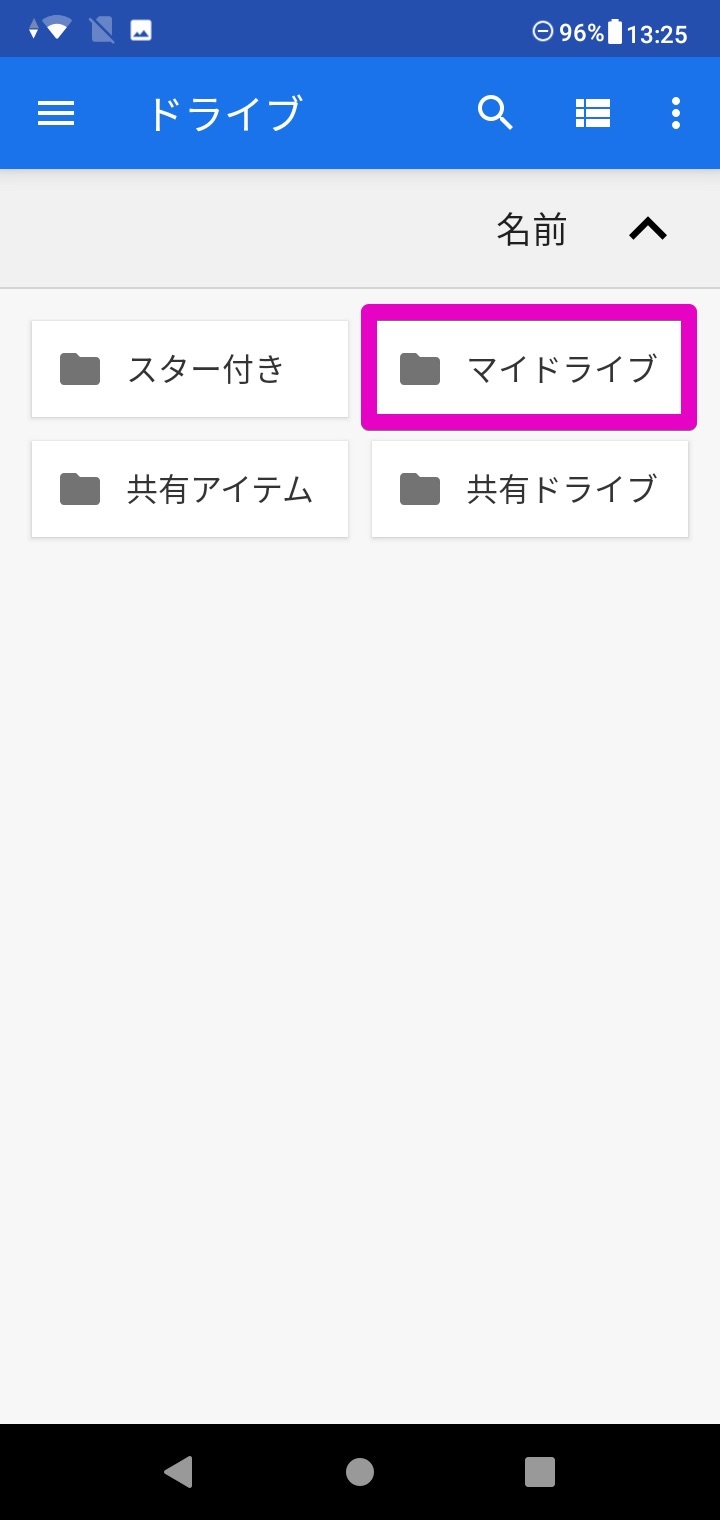 7. マイドライブ をタップ．