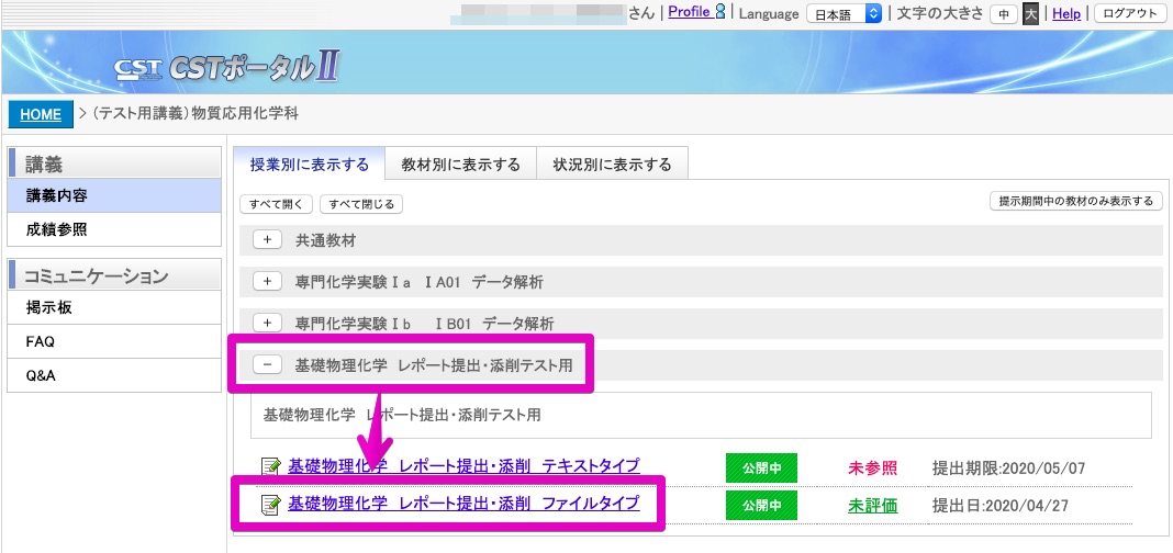 2. 修正したいレポート教材，ここでは「基礎物理化学　レポート提出・添削　ファイルタイプ」をクリックする．
